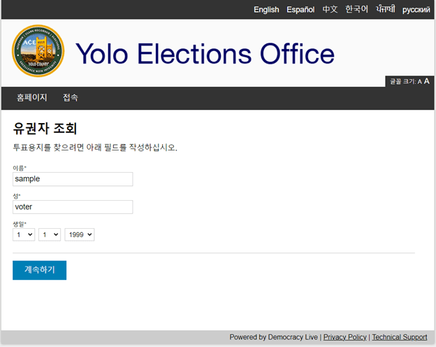 Translated Ballot 3 - Korean
